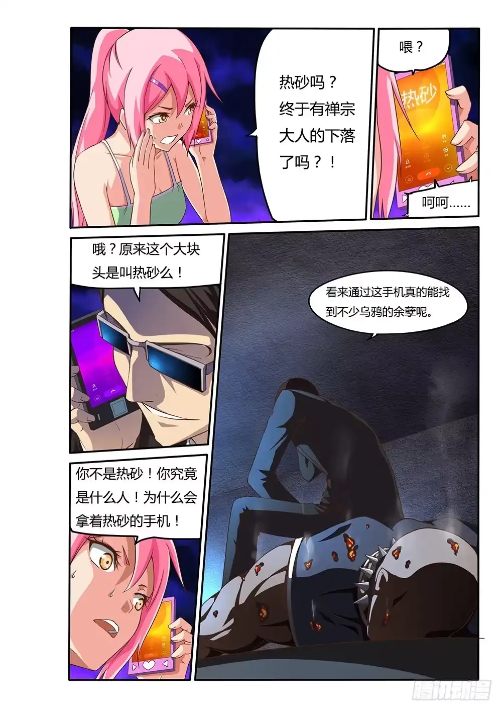《超游世界》113 恐怖的电话 第2页