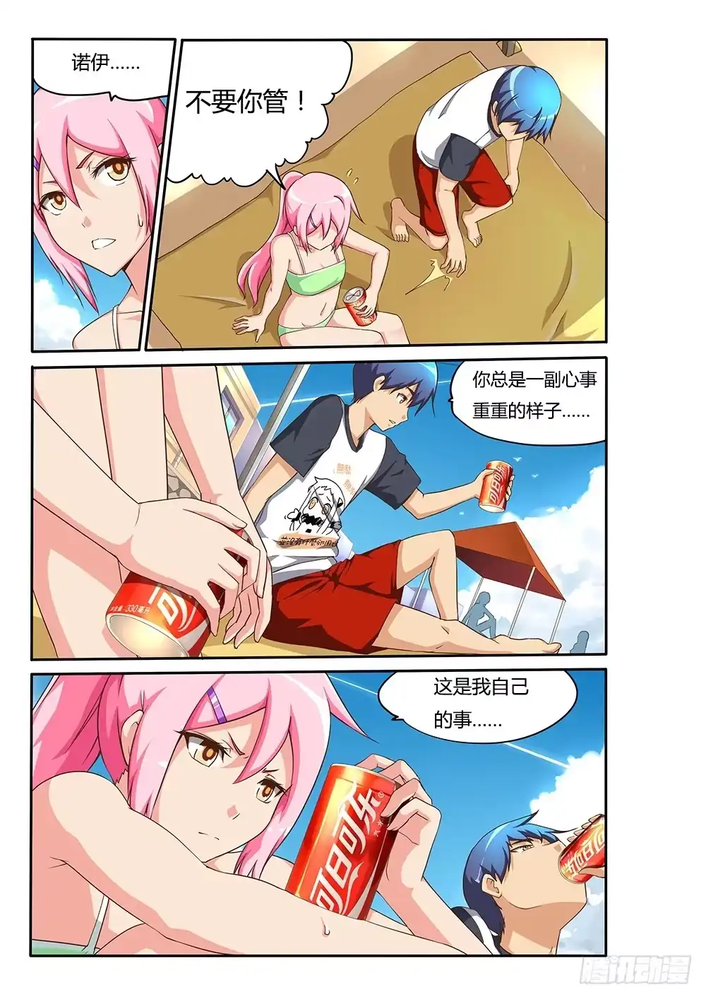 《超游世界》113 恐怖的电话 第7页