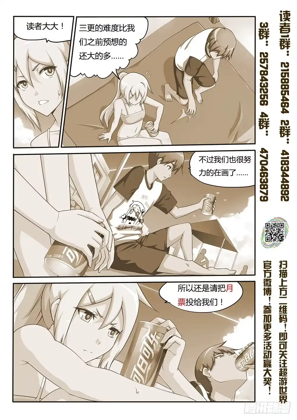 《超游世界》113 恐怖的电话 第9页
