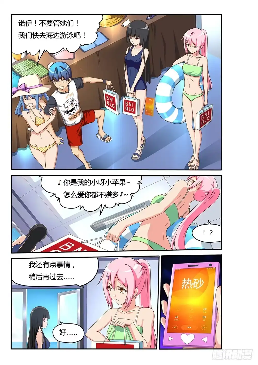 《超游世界》113 恐怖的电话 第1页