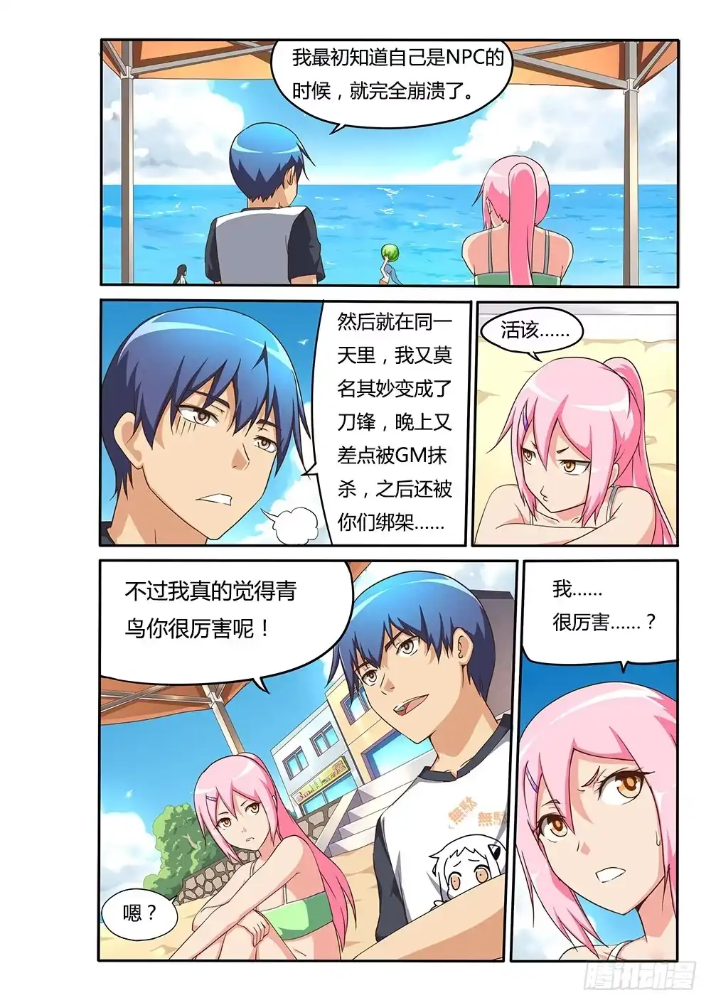 《超游世界》113 恐怖的电话 第8页