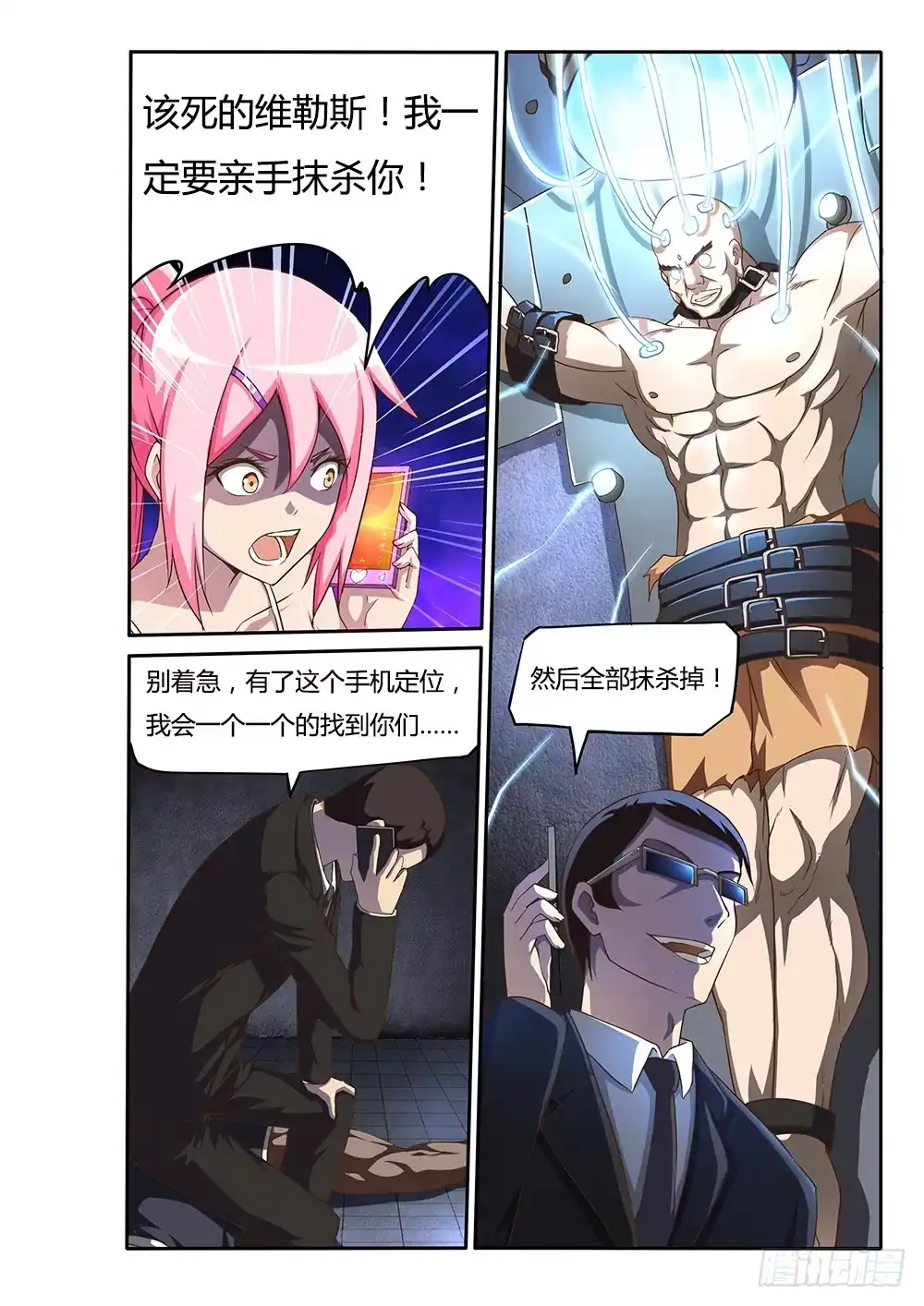 《超游世界》113 恐怖的电话 第4页