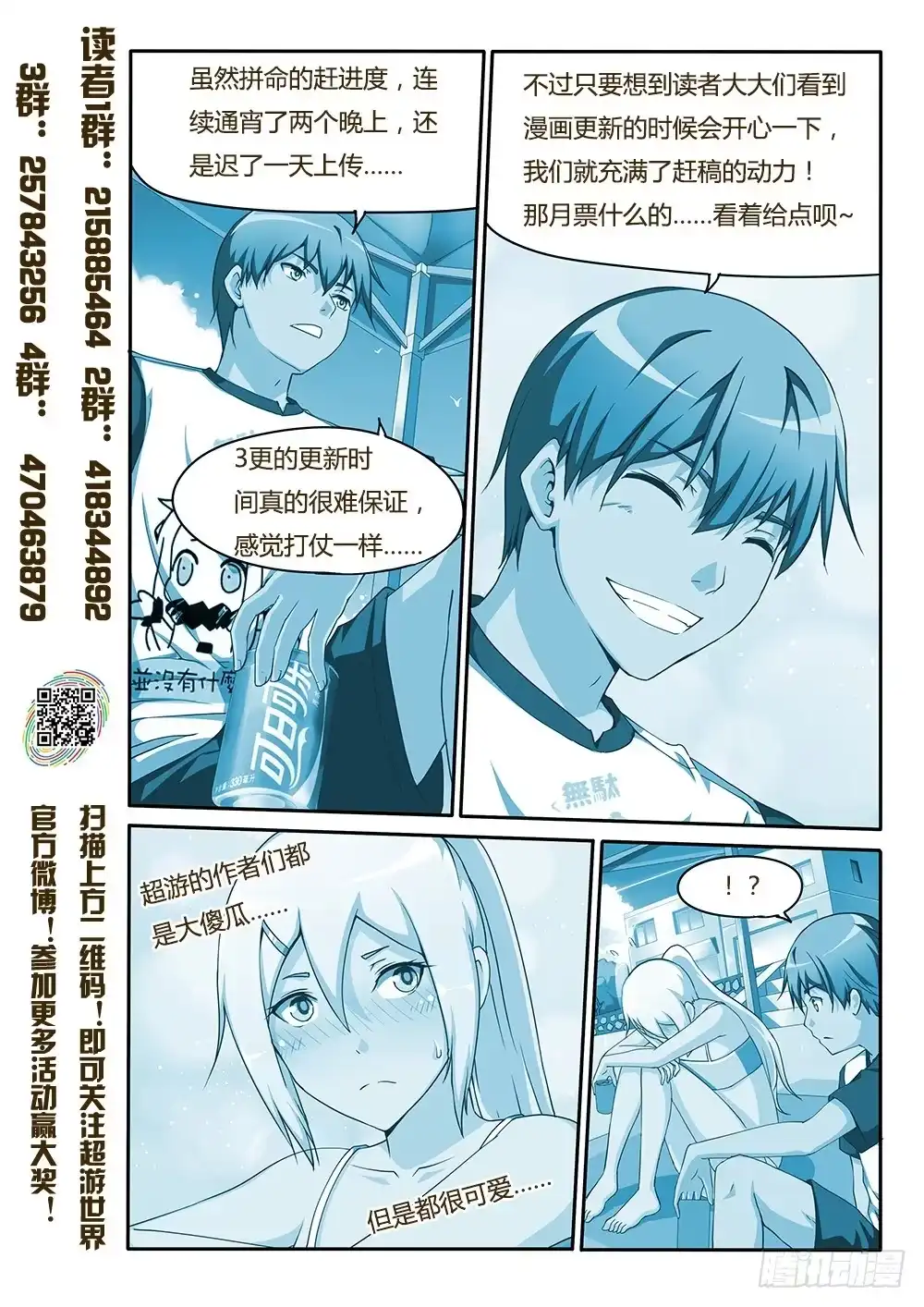 《超游世界》114 咸咸涩涩的…… 第9页