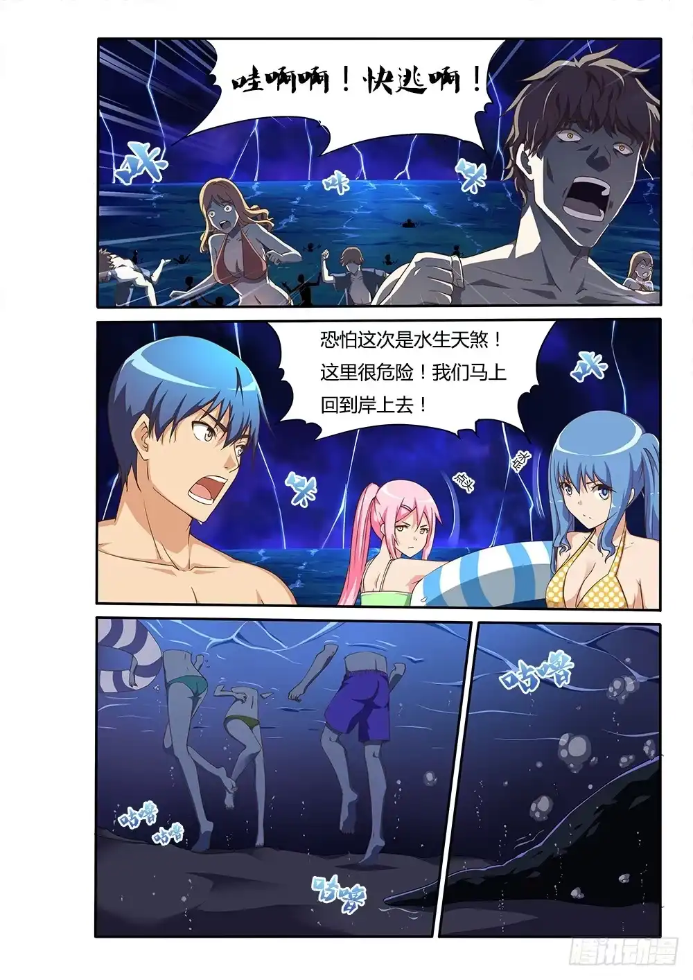 《超游世界》115 深海魔鱼 第6页