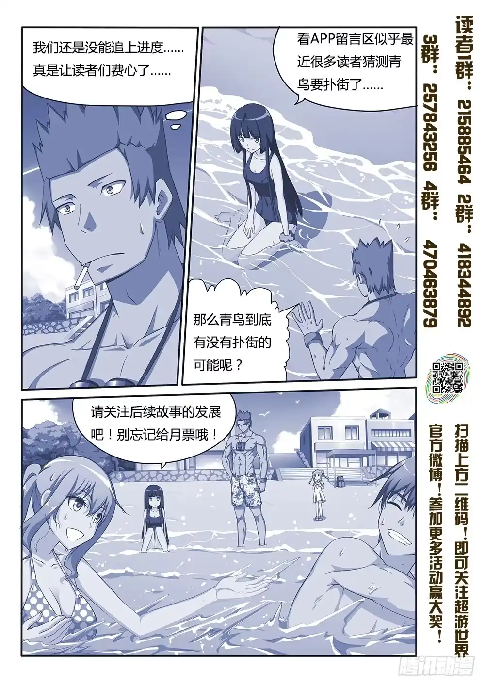 《超游世界》115 深海魔鱼 第9页