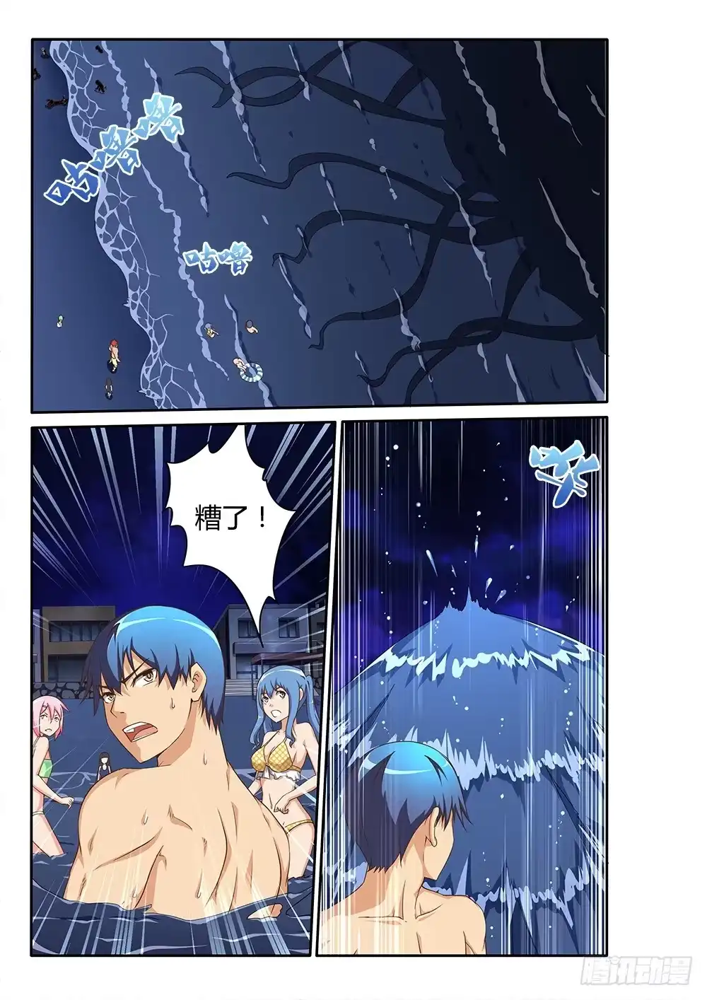 《超游世界》115 深海魔鱼 第7页