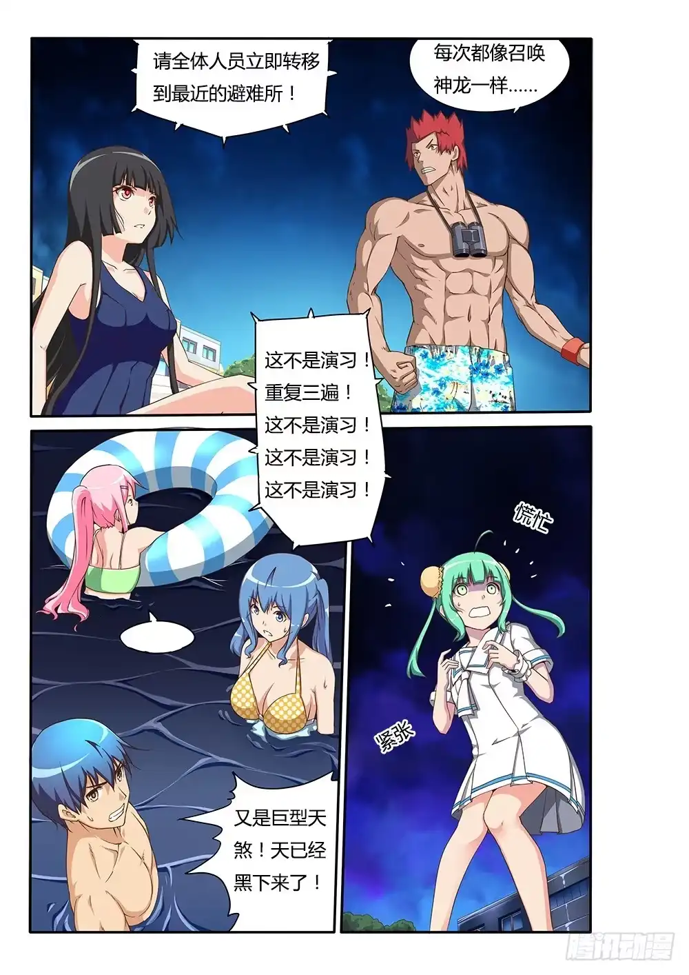 《超游世界》115 深海魔鱼 第5页