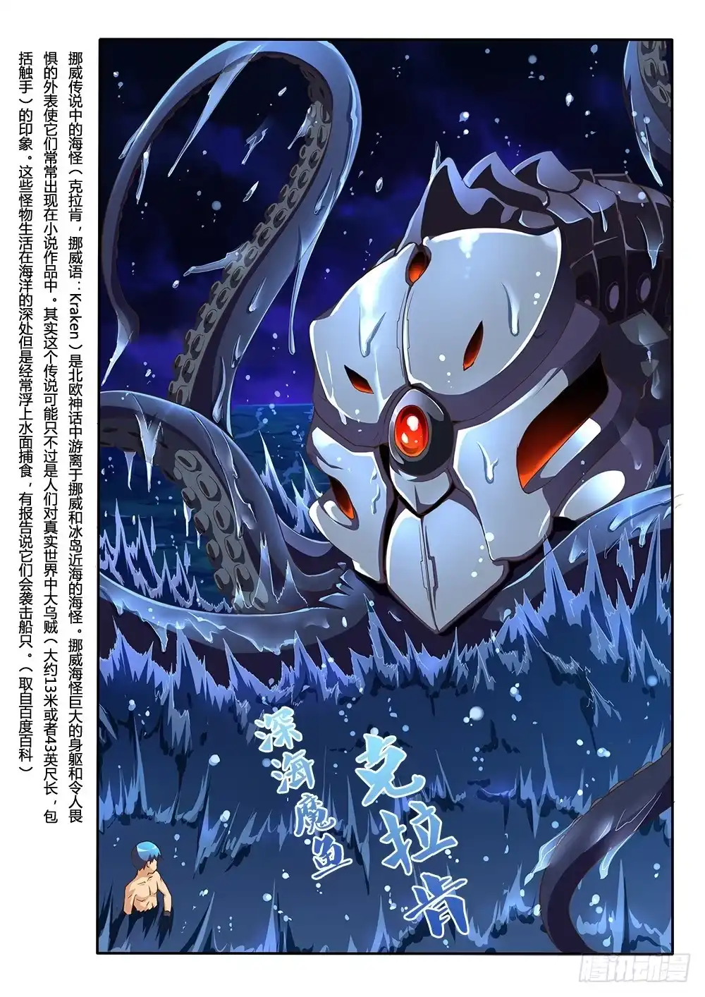 《超游世界》115 深海魔鱼 第8页