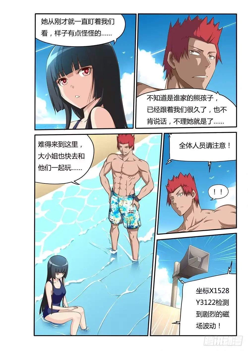 《超游世界》115 深海魔鱼 第4页