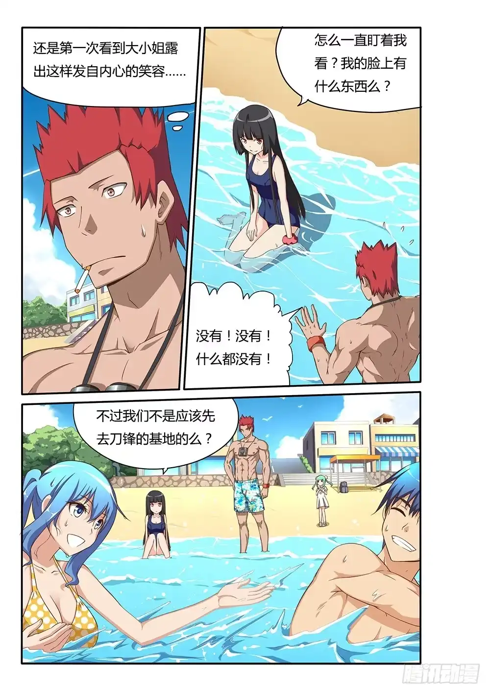《超游世界》115 深海魔鱼 第1页