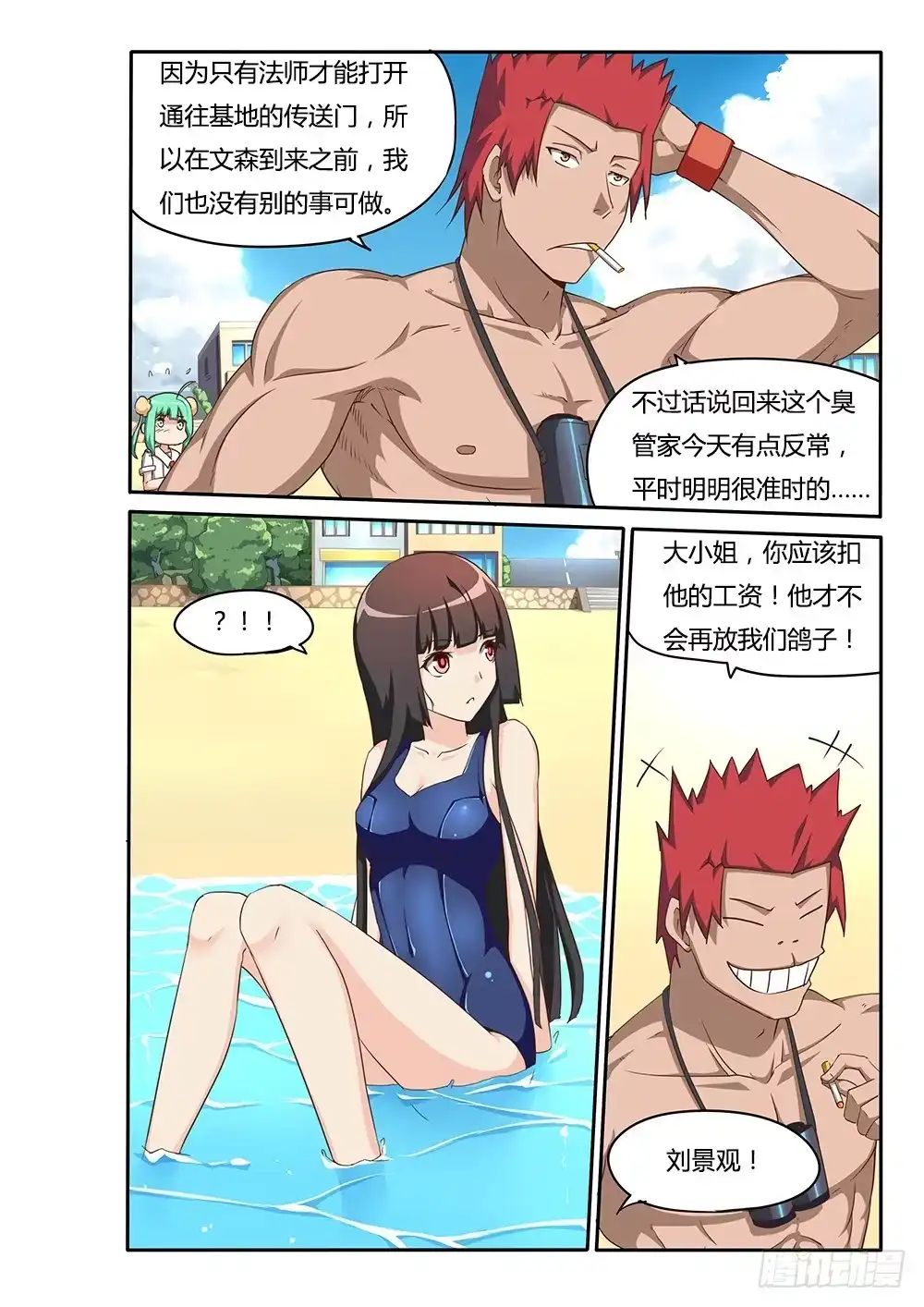 《超游世界》115 深海魔鱼 第2页