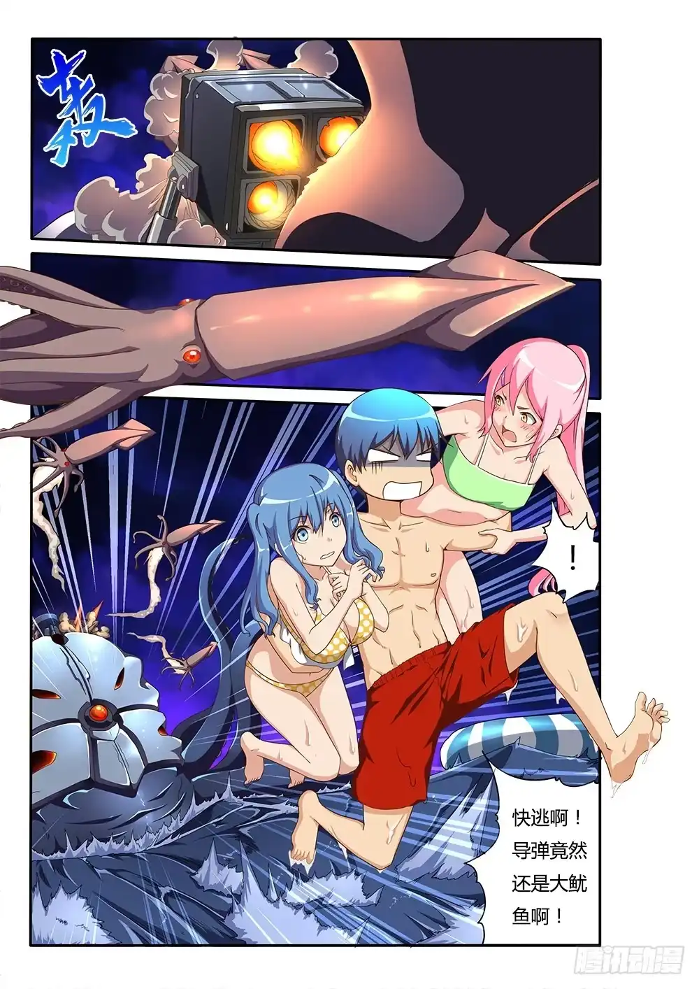《超游世界》116 导弹是鱿鱼！ 第3页