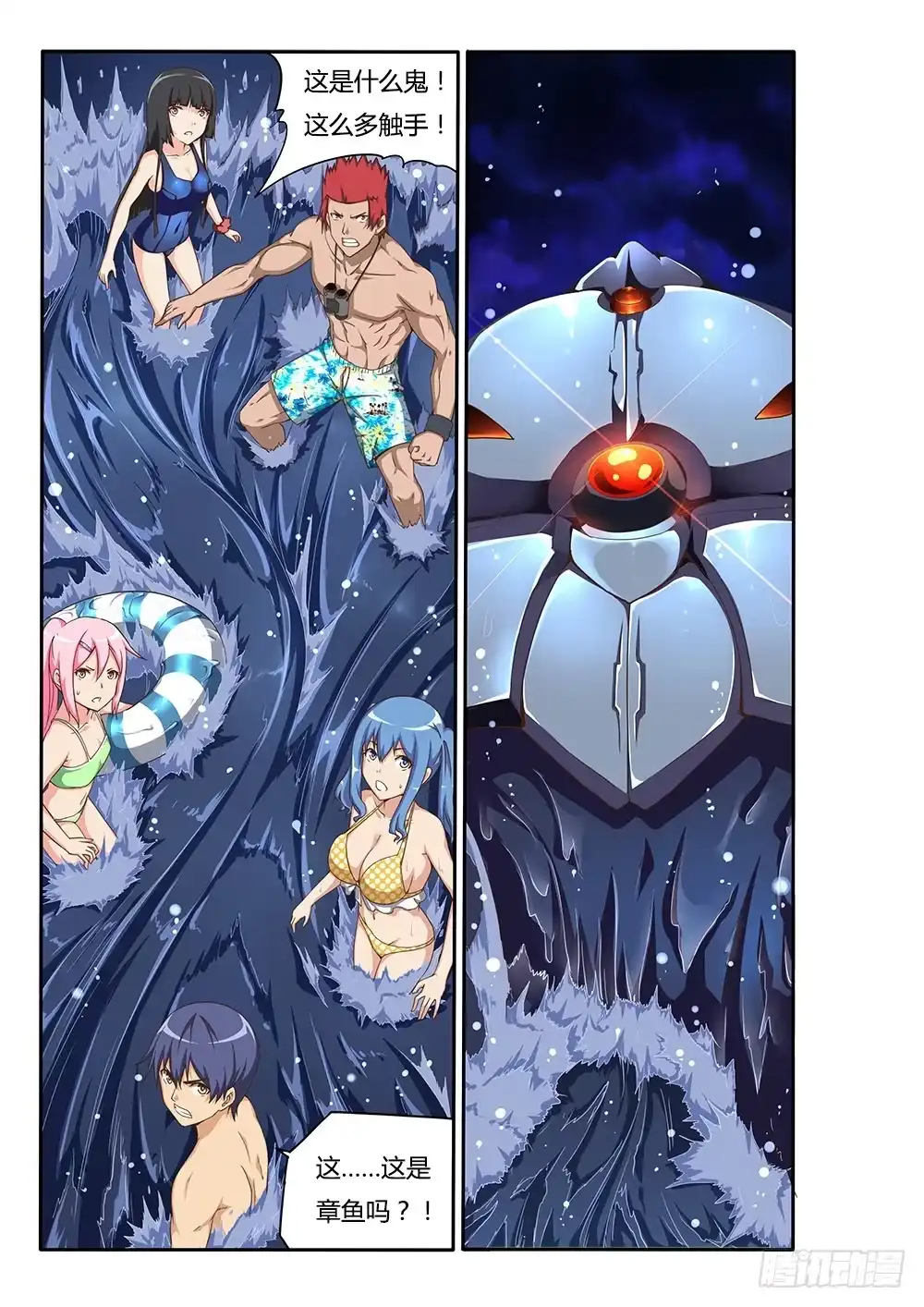 《超游世界》116 导弹是鱿鱼！ 第1页