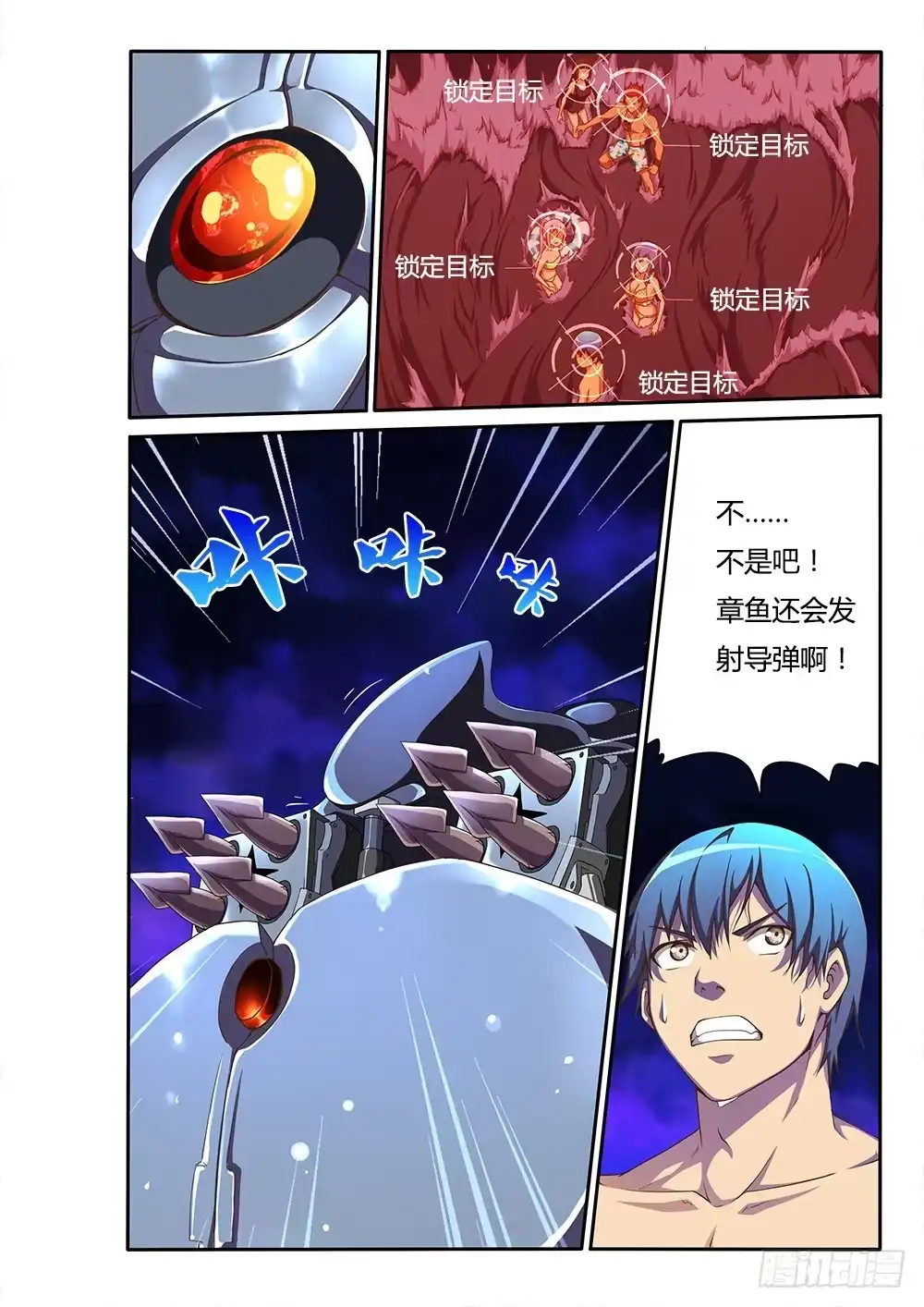 《超游世界》116 导弹是鱿鱼！ 第2页