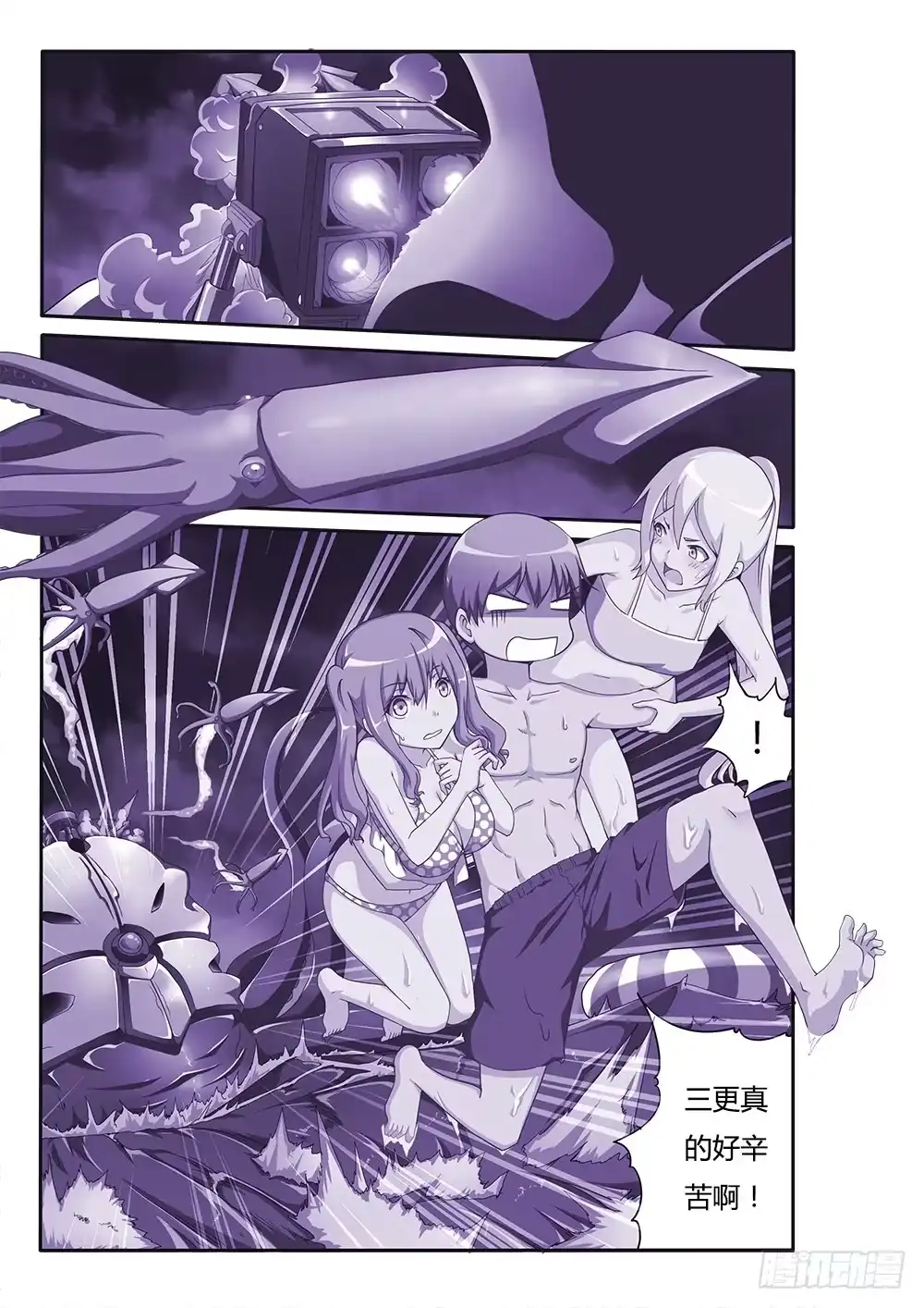 《超游世界》116 导弹是鱿鱼！ 第9页