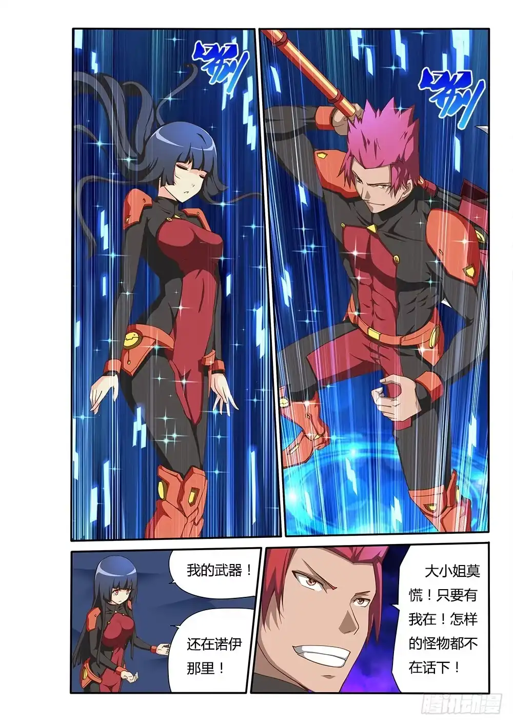 《超游世界》116 导弹是鱿鱼！ 第4页