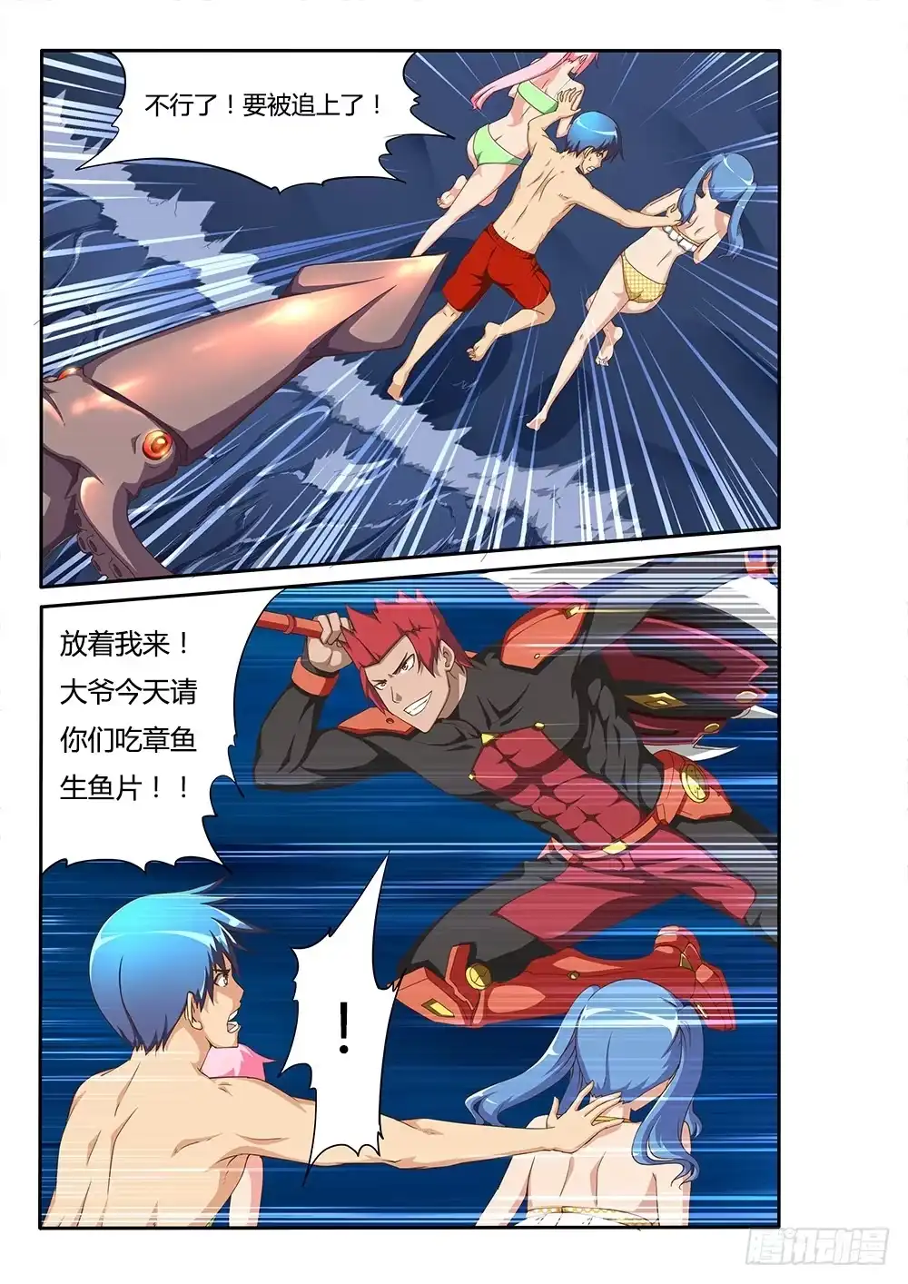 《超游世界》116 导弹是鱿鱼！ 第5页