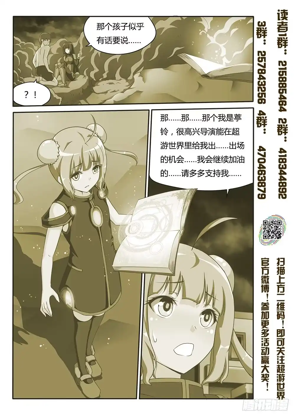 《超游世界》117 秘术师 第9页