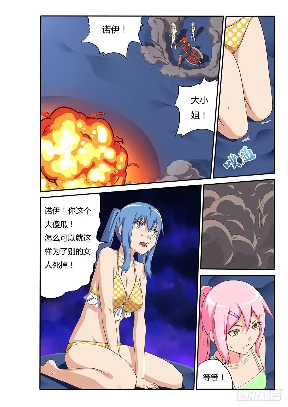 《超游世界》117 秘术师 第4页
