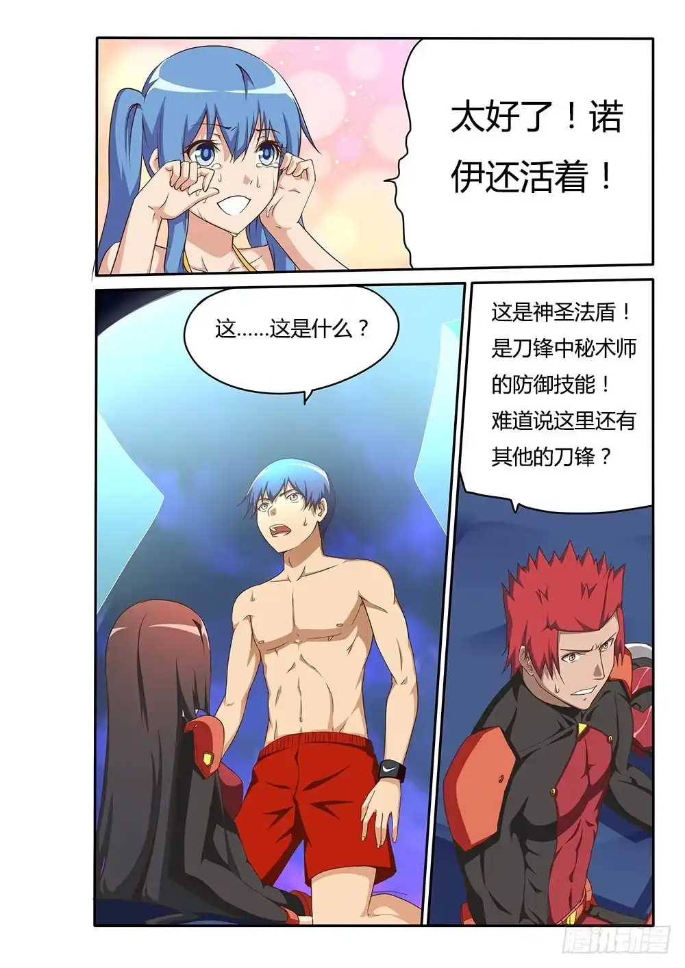 《超游世界》117 秘术师 第6页