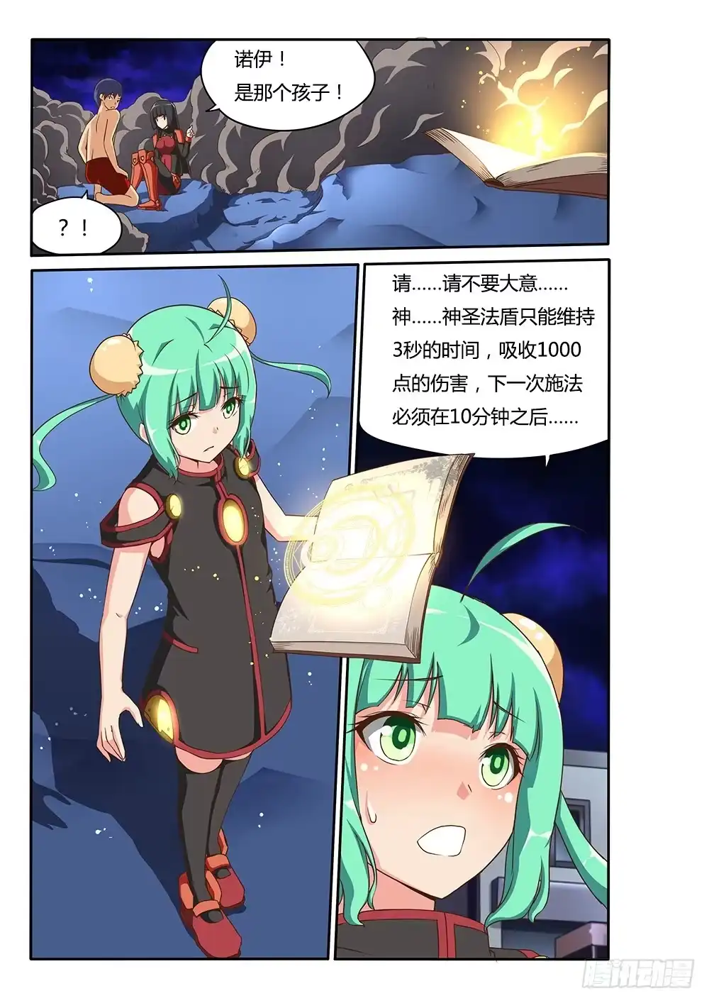 《超游世界》117 秘术师 第7页