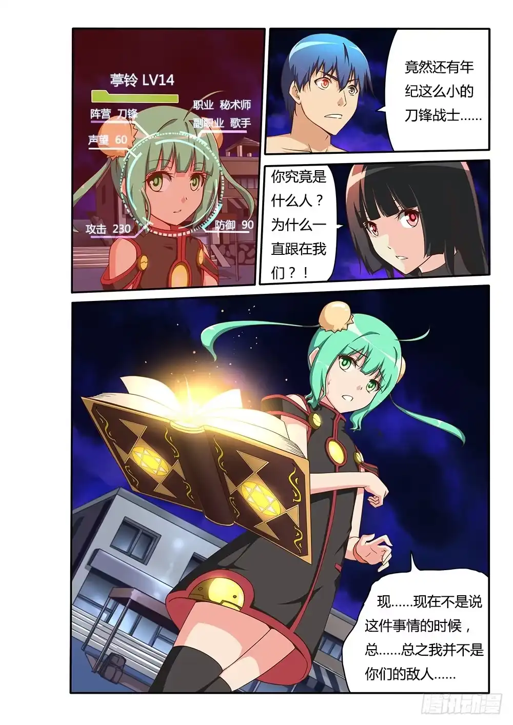 《超游世界》117 秘术师 第8页