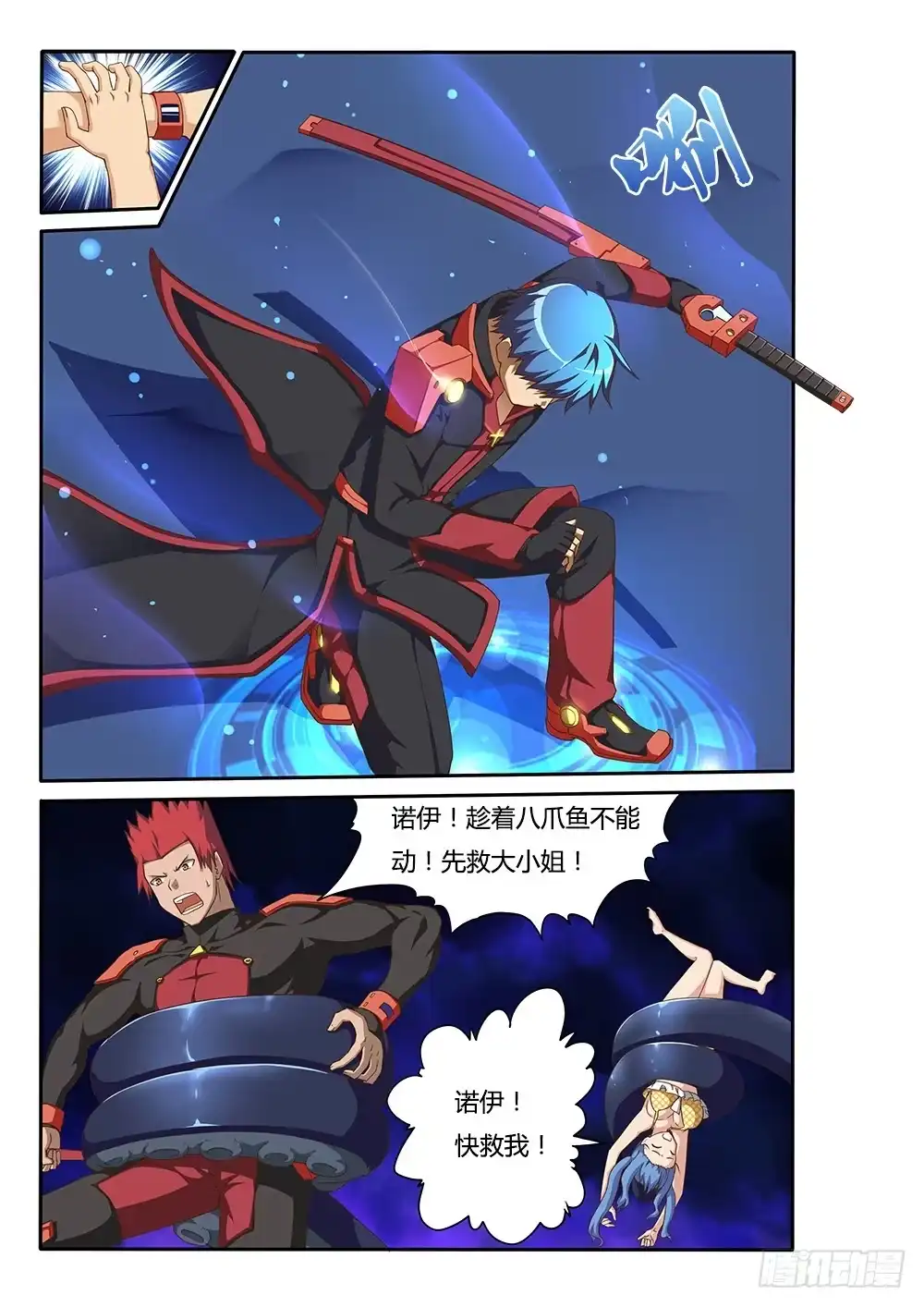 《超游世界》118 触手！ 第7页