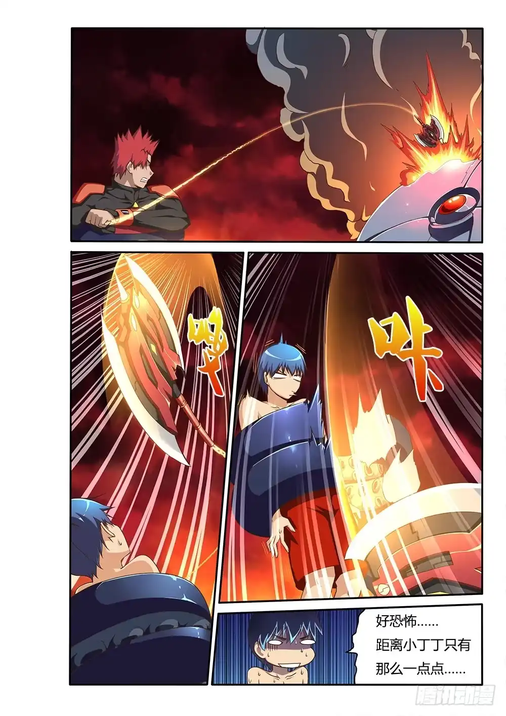 《超游世界》118 触手！ 第6页