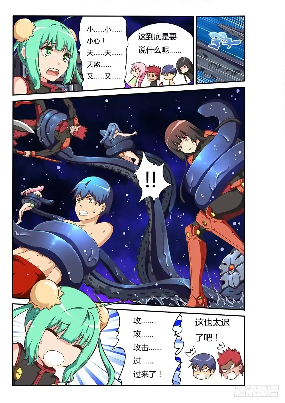 《超游世界》118 触手！ 第1页