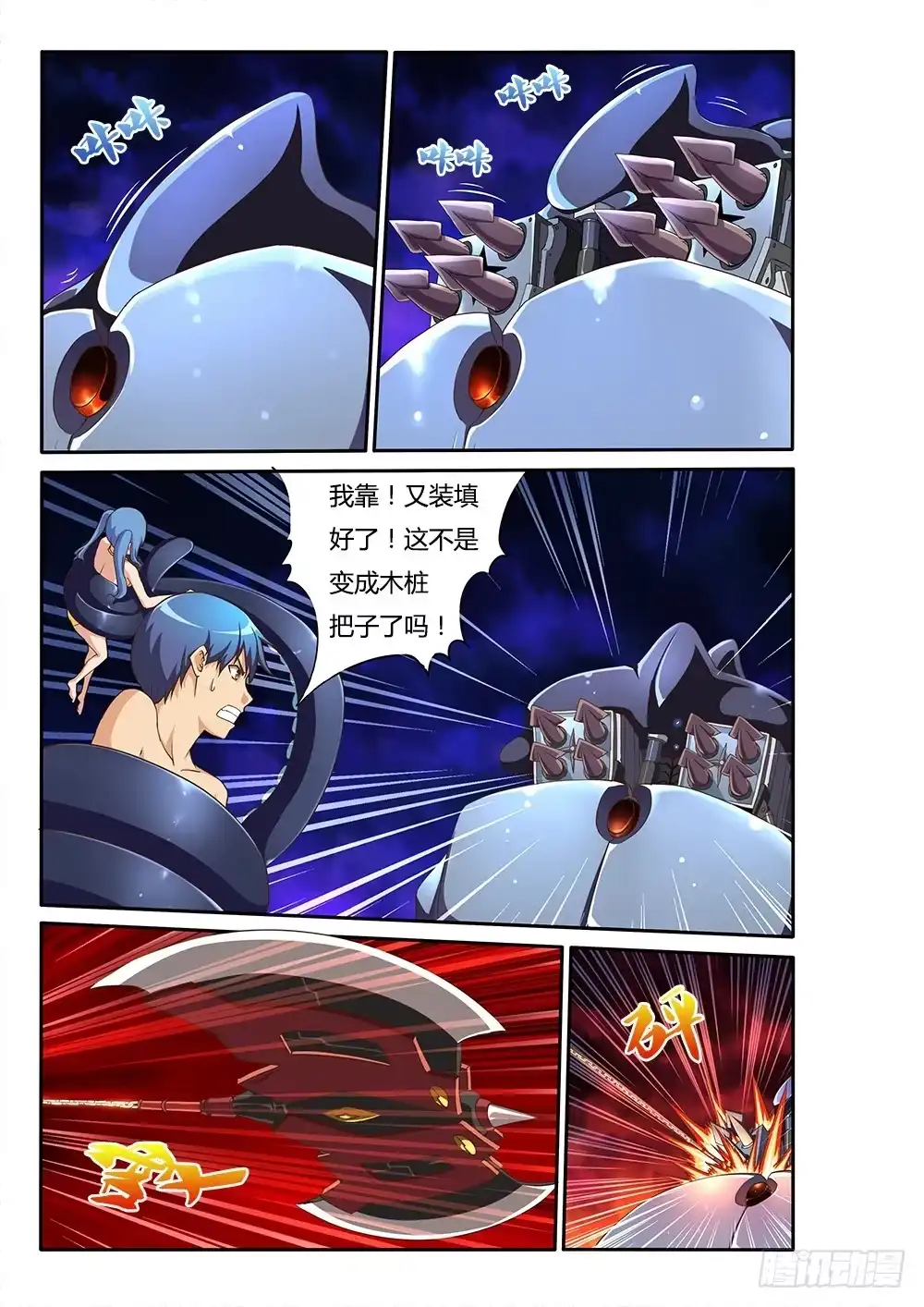 《超游世界》118 触手！ 第3页