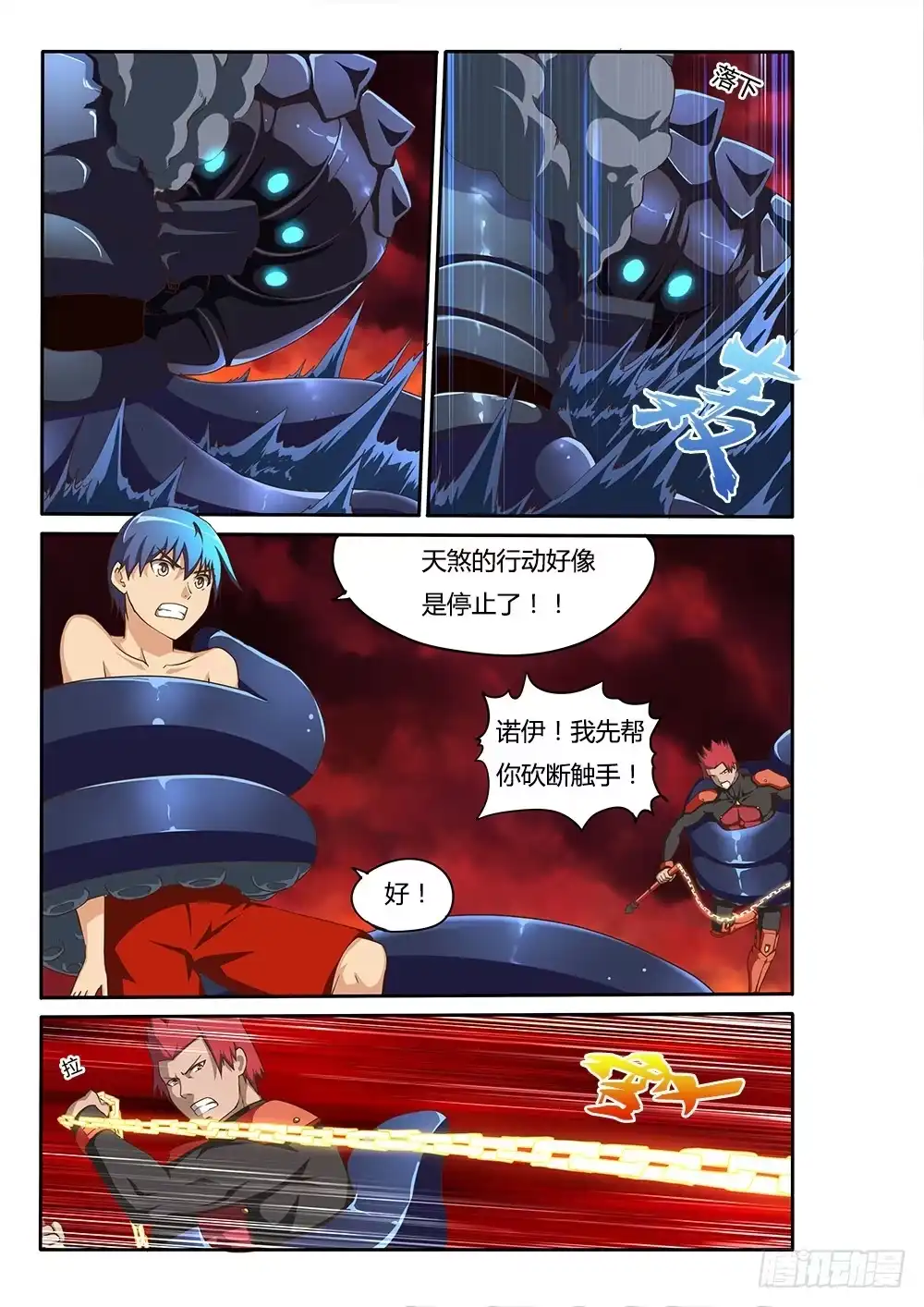 《超游世界》118 触手！ 第5页