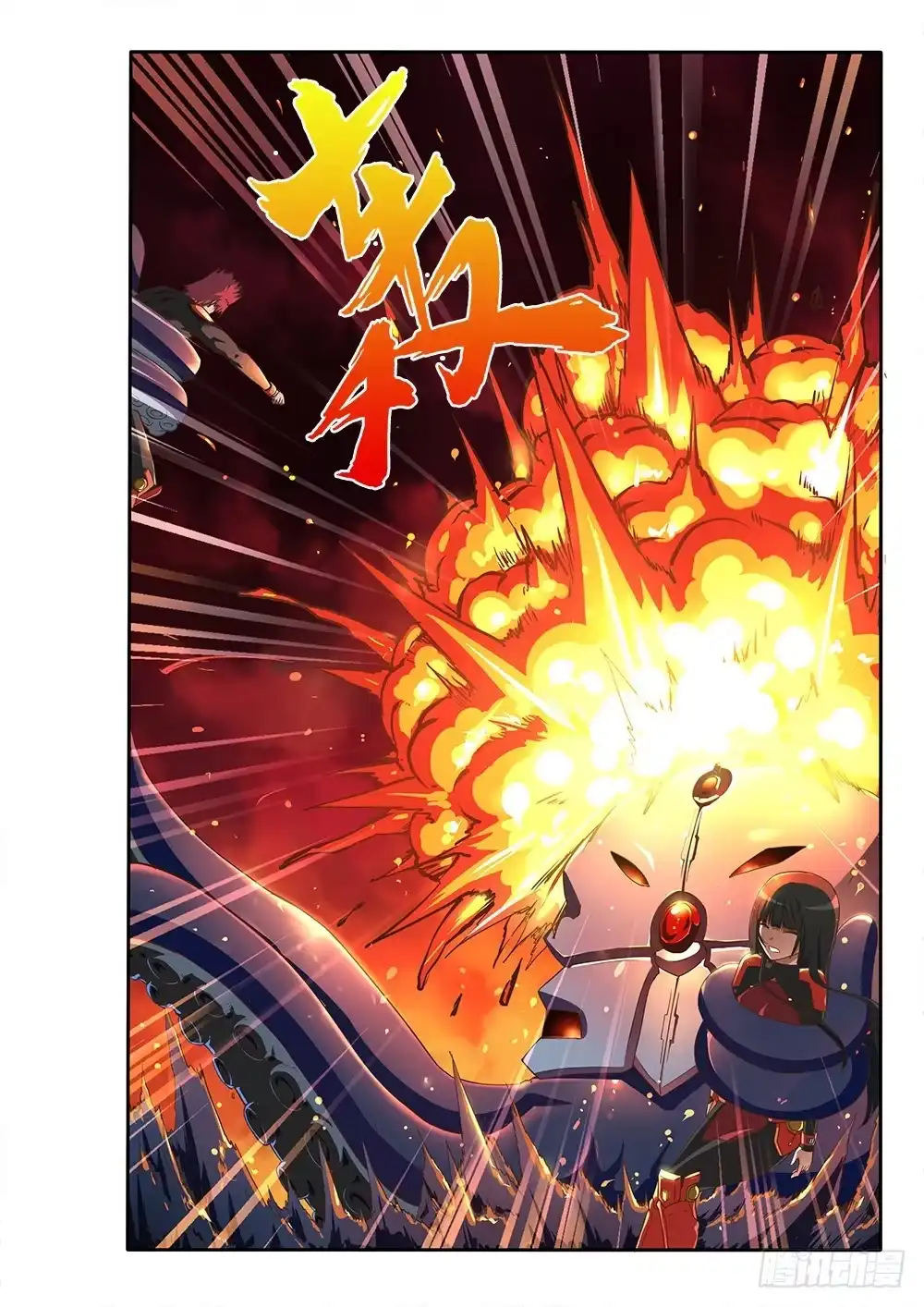 《超游世界》118 触手！ 第4页