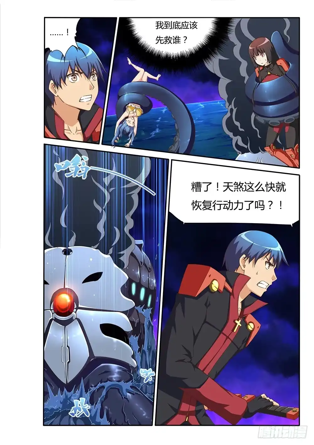 《超游世界》118 触手！ 第8页