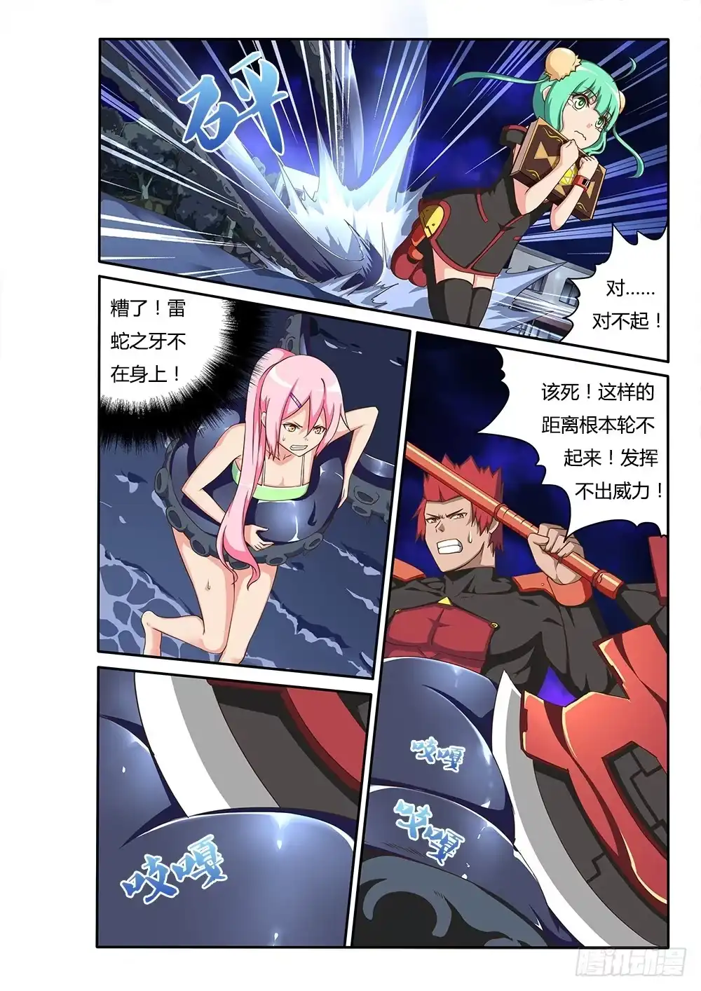 《超游世界》118 触手！ 第2页
