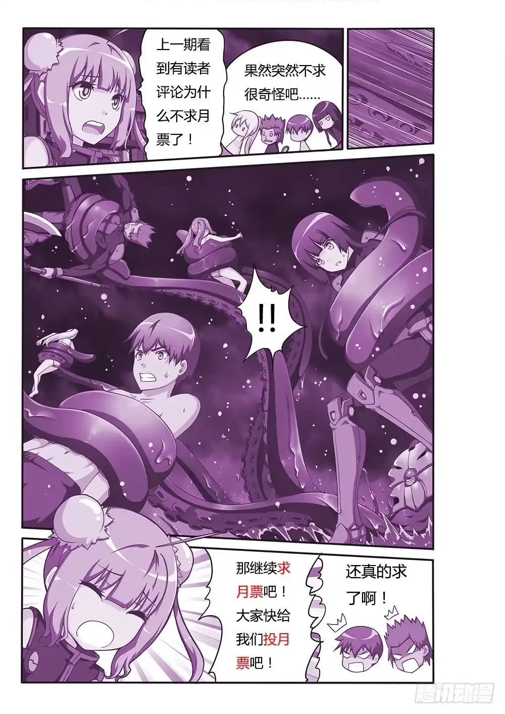 《超游世界》118 触手！ 第9页