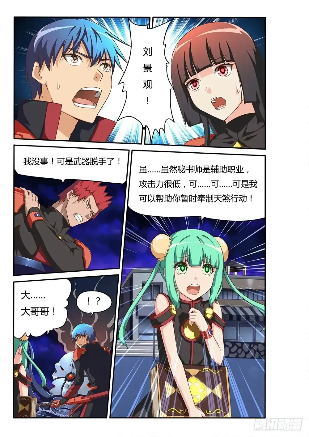 《超游世界》119 暴风雪的精灵 第3页