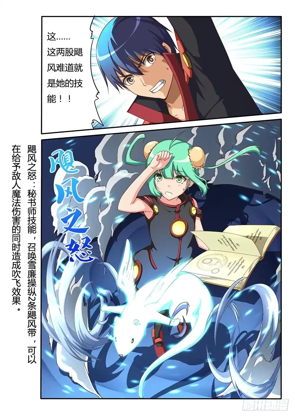 《超游世界》119 暴风雪的精灵 第8页