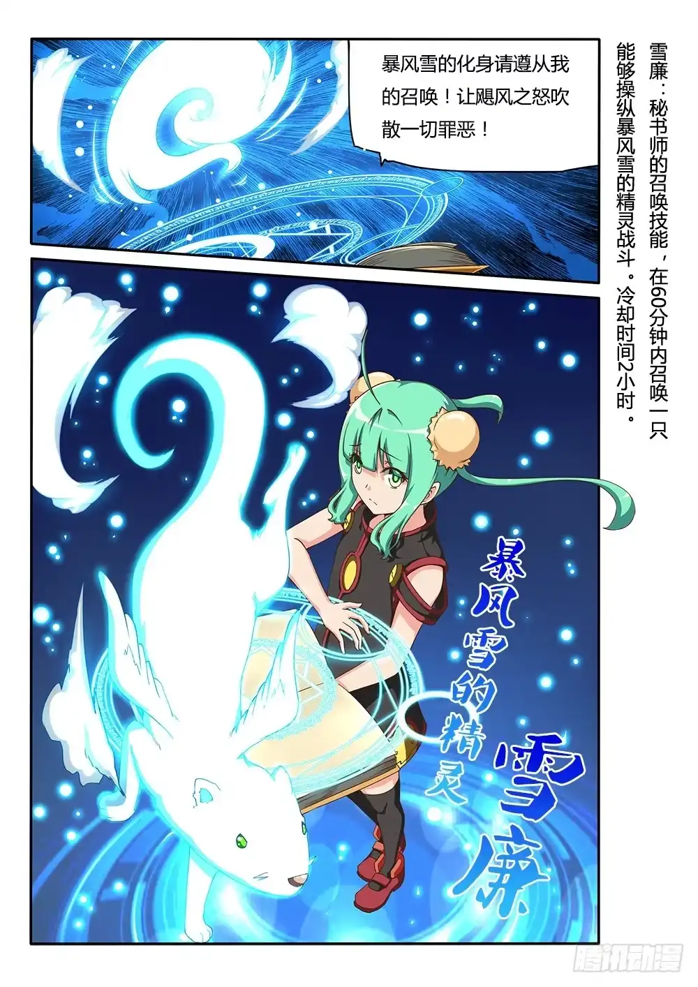 《超游世界》119 暴风雪的精灵 第5页