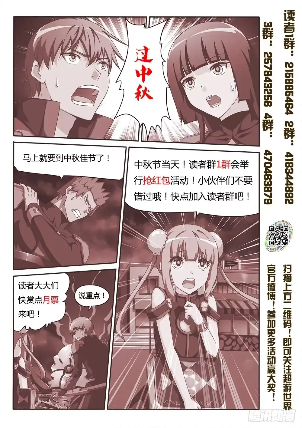 《超游世界》119 暴风雪的精灵 第9页