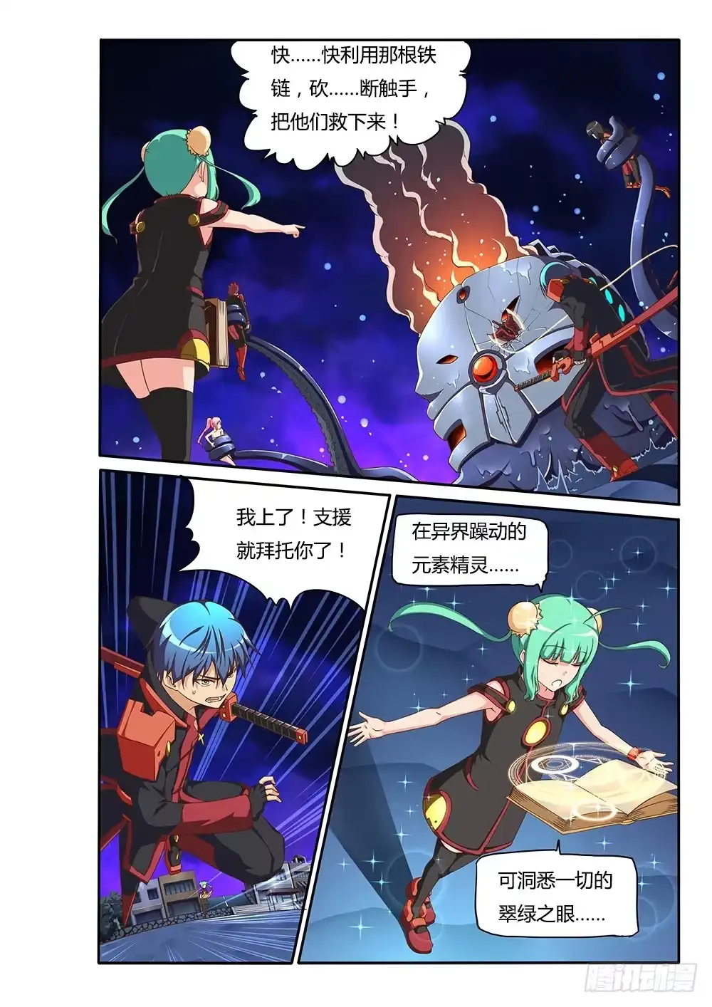 《超游世界》119 暴风雪的精灵 第4页