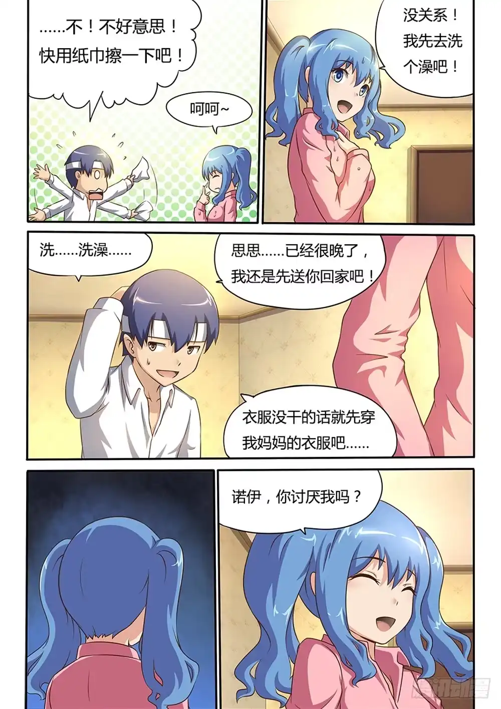 《超游世界》012 谎言 第3页