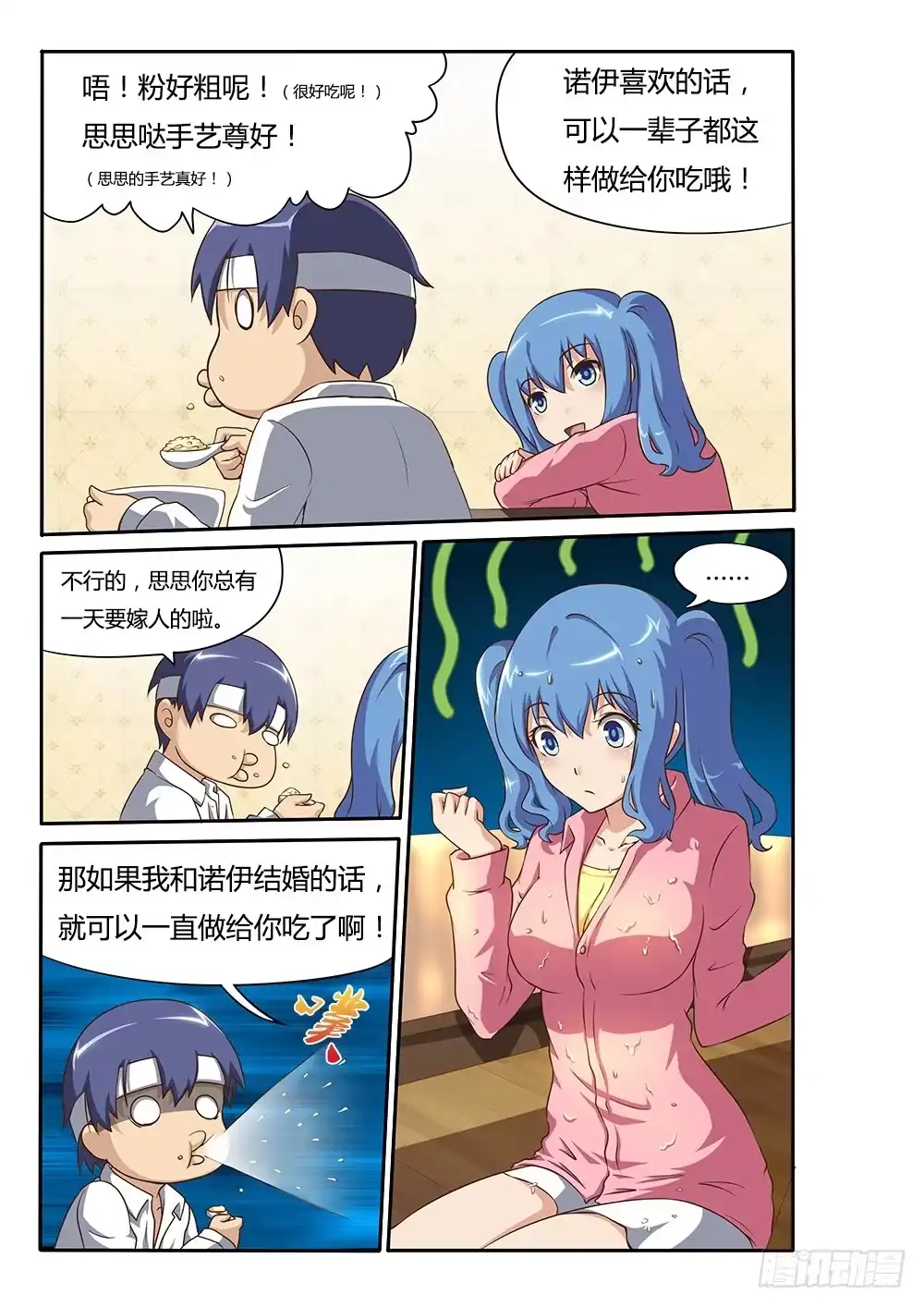 《超游世界》012 谎言 第7页