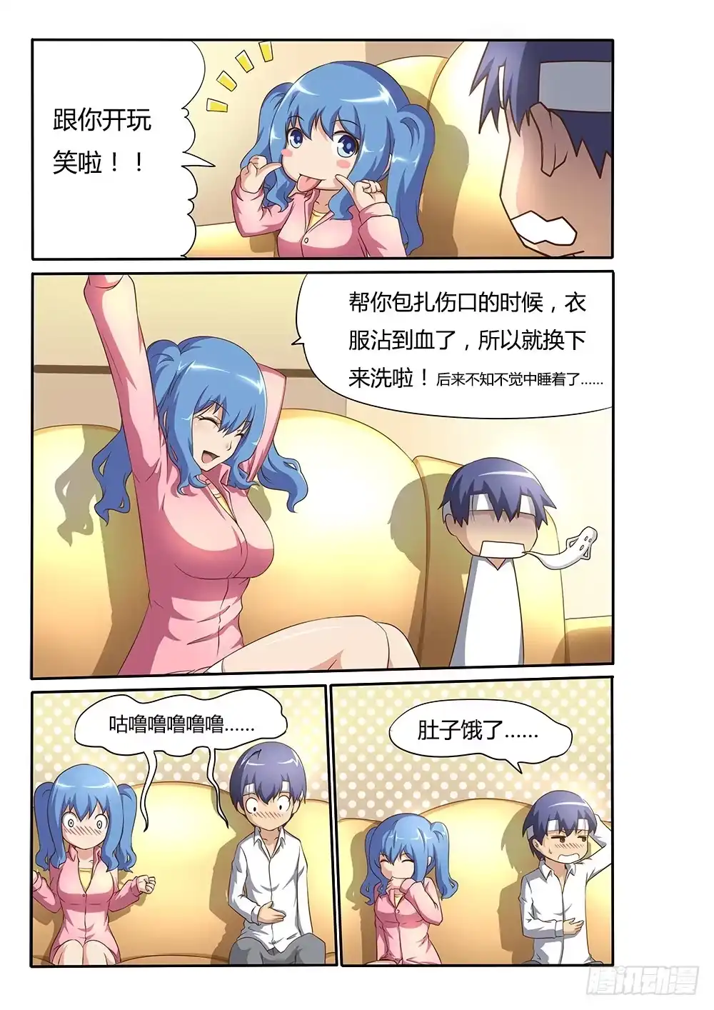 《超游世界》012 谎言 第5页