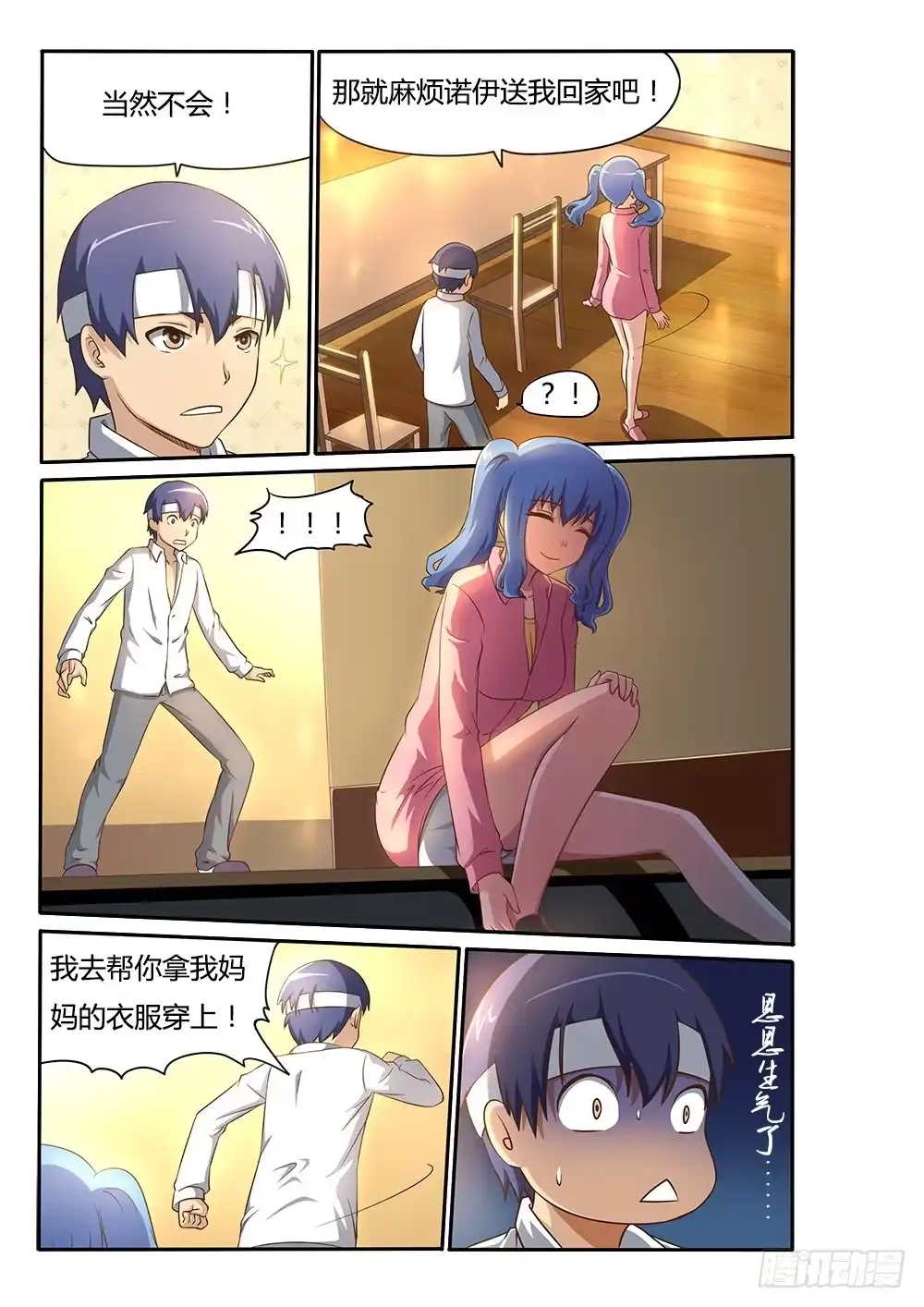 《超游世界》012 谎言 第8页