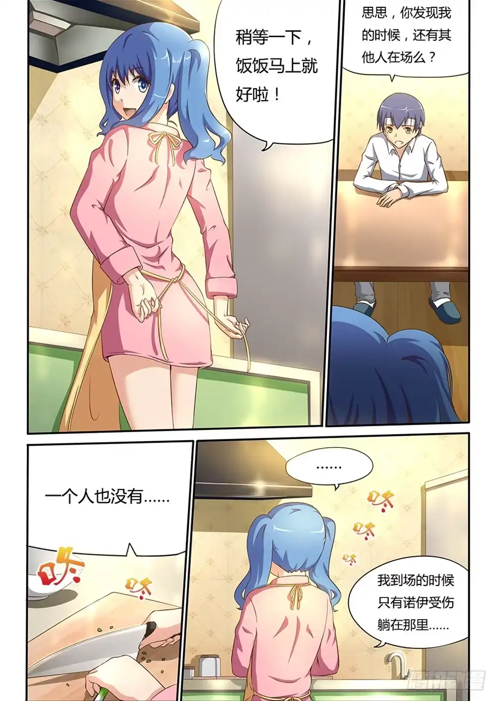 《超游世界》012 谎言 第1页