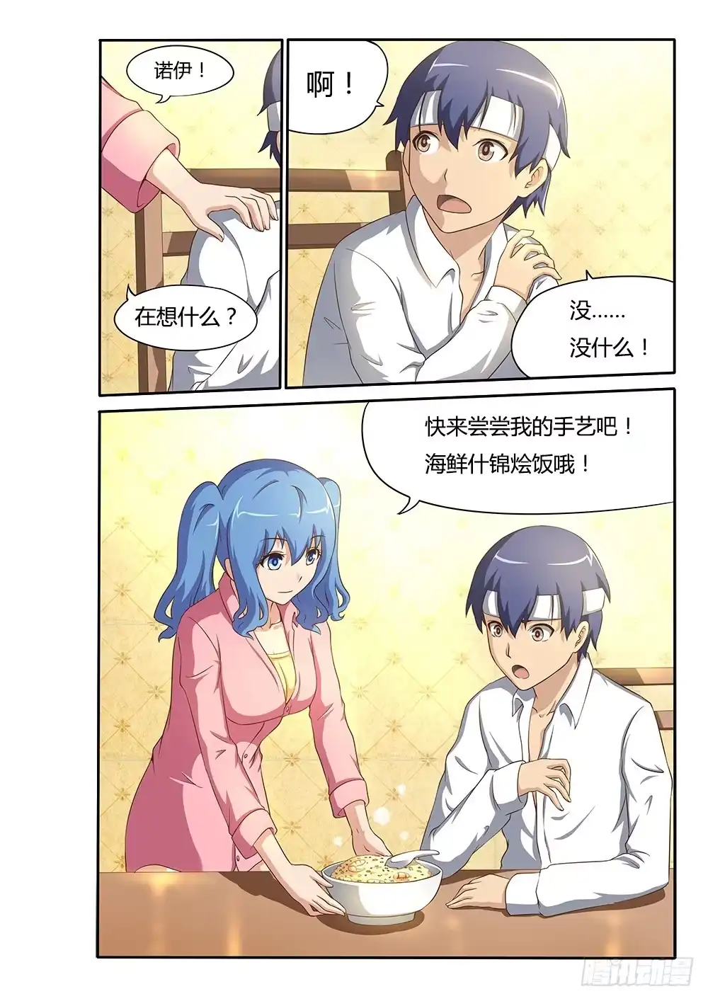 《超游世界》012 谎言 第6页