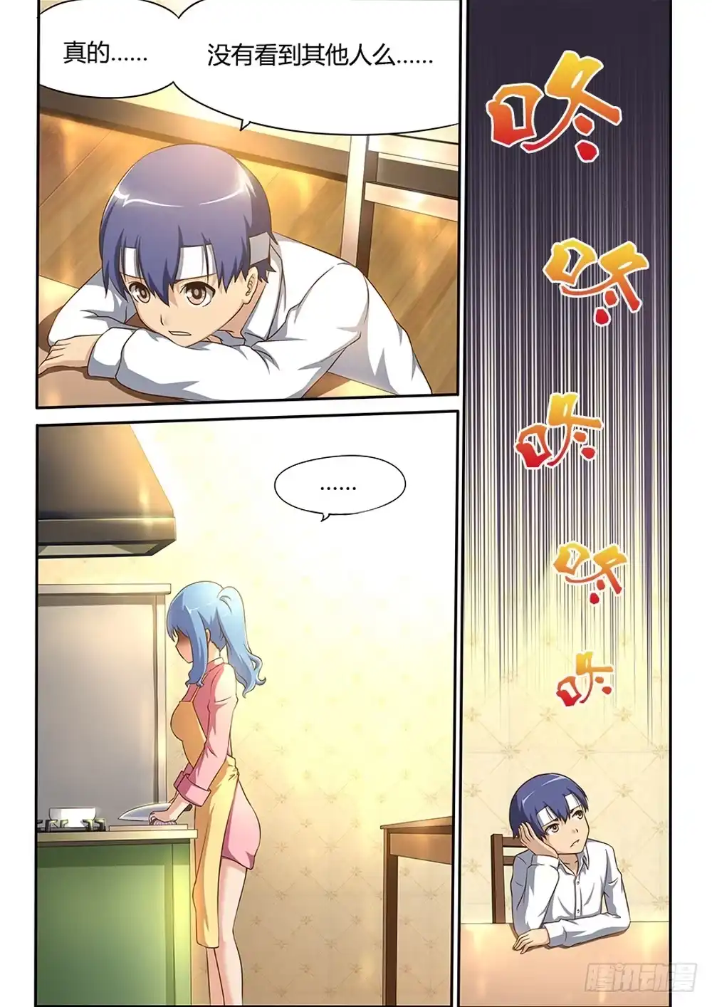 《超游世界》012 谎言 第2页