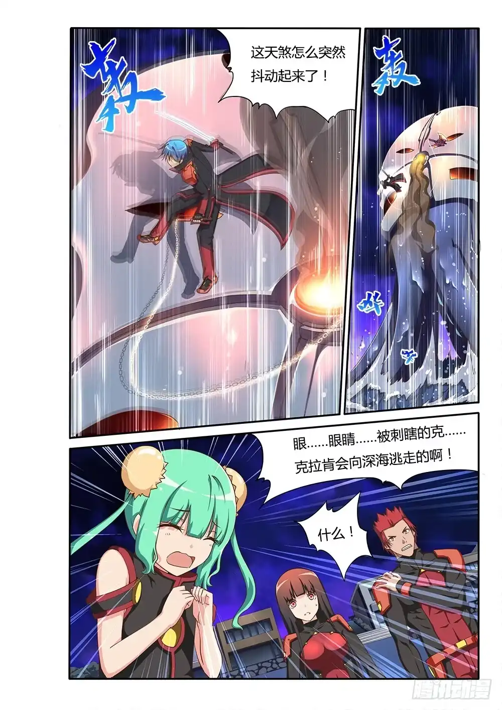 《超游世界》120 中秋快乐 第7页