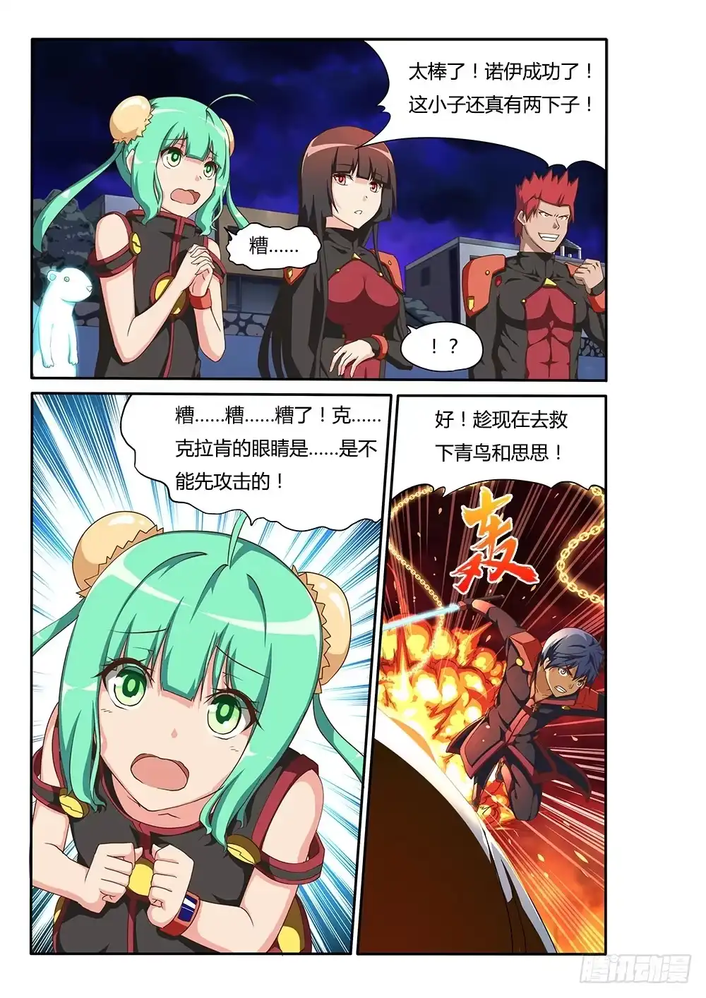 《超游世界》120 中秋快乐 第6页