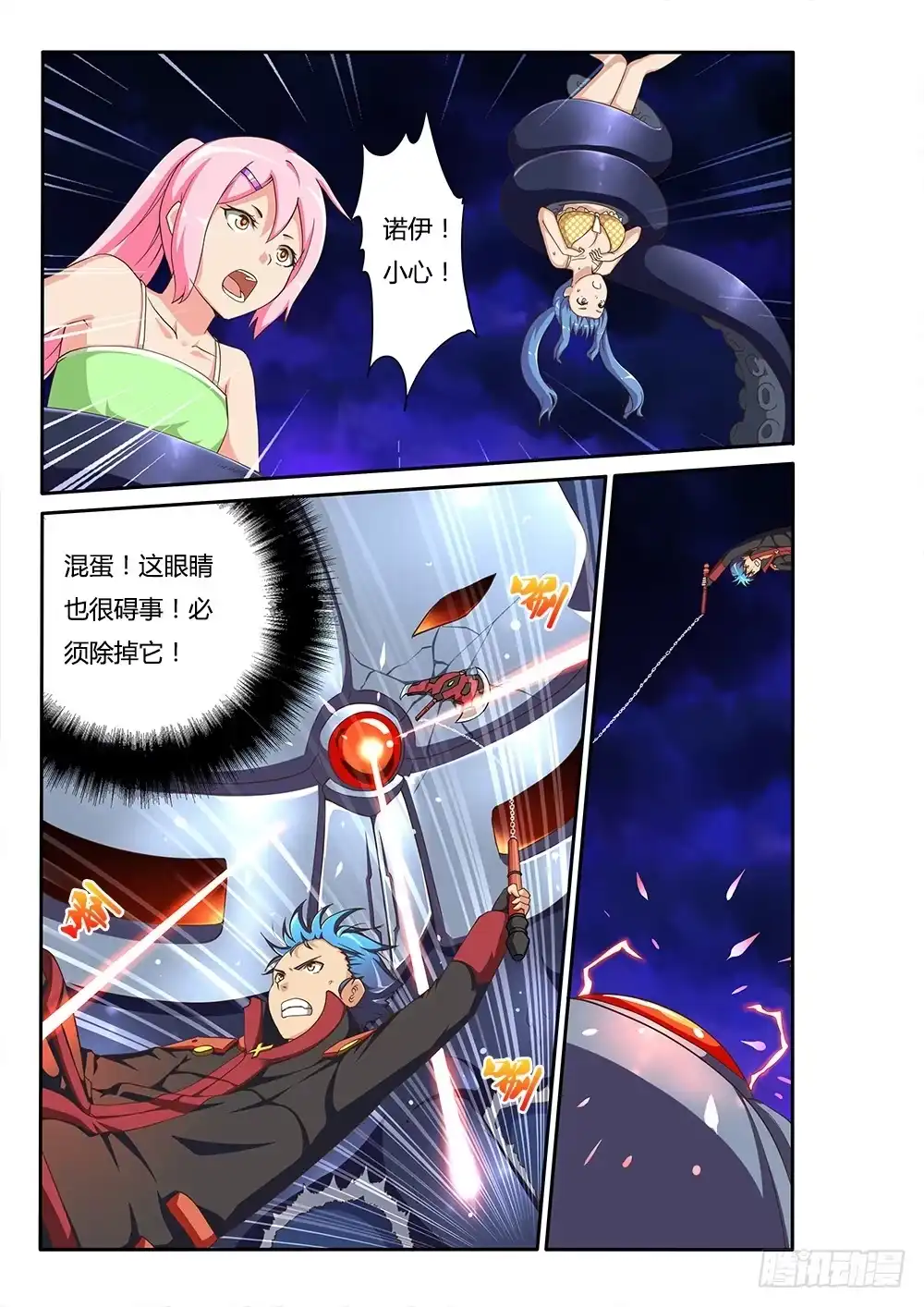 《超游世界》120 中秋快乐 第4页